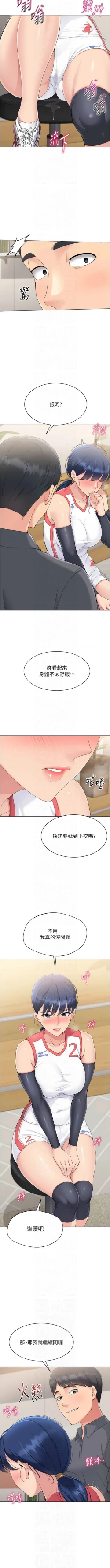 Page 246 of Set up!排球少女 1-23