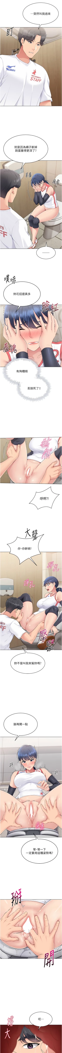 Page 255 of Set up!排球少女 1-23