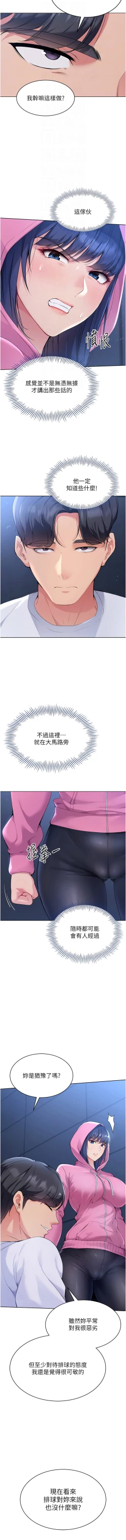 Page 36 of Set up!排球少女 1-23