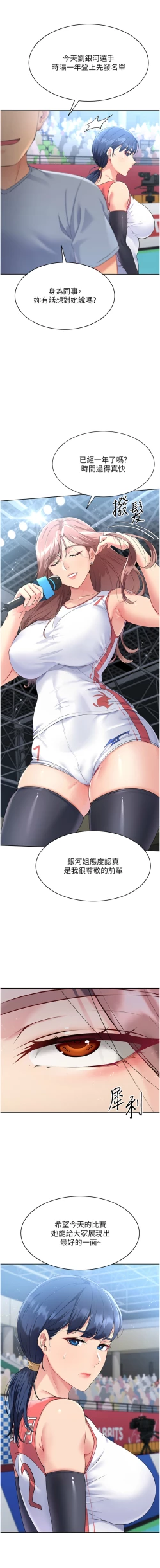 Page 46 of Set up!排球少女 1-23