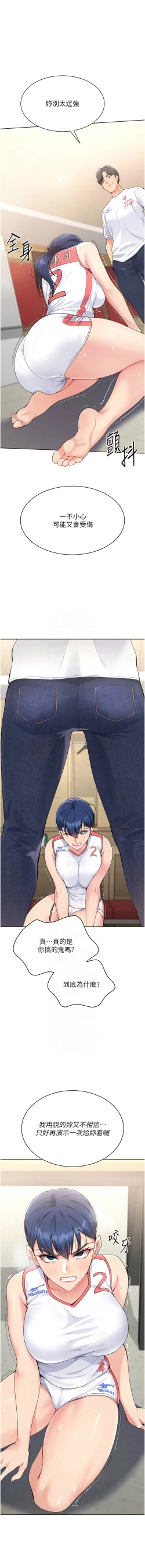 Page 56 of Set up!排球少女 1-23