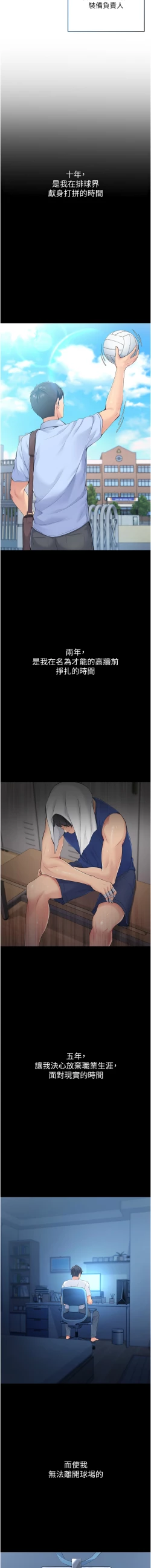 Page 5 of Set up!排球少女 1-23