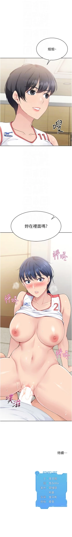 Page 97 of Set up!排球少女 1-23