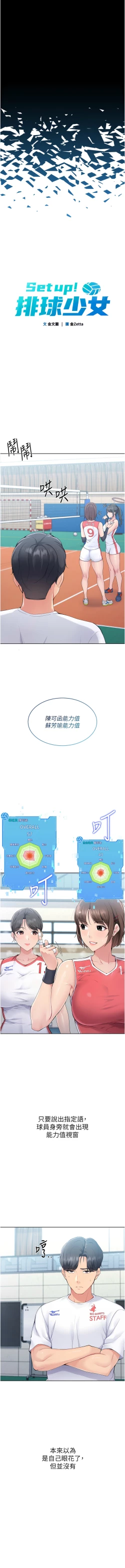 Page 9 of Set up!排球少女 1-23