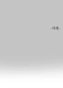 Page 116 of 富家女姐姐 外传| 富家女姐姐 外傳1-10