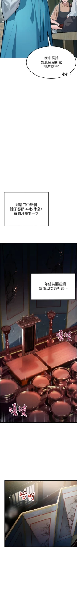 Page 12 of 命运:贞洁欲女 |  命運:貞潔慾女 1-16
