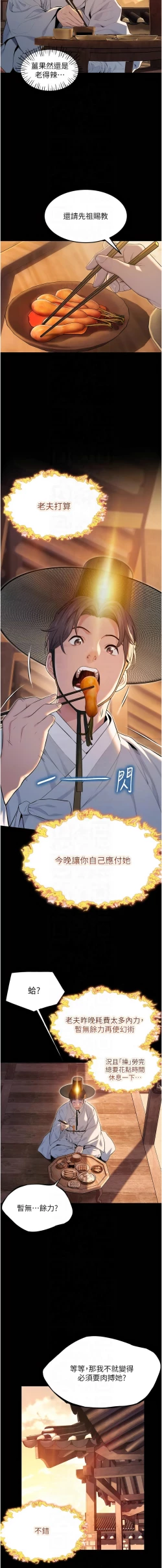 Page 147 of 命运:贞洁欲女 |  命運:貞潔慾女 1-16