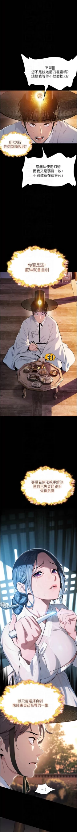 Page 148 of 命运:贞洁欲女 |  命運:貞潔慾女 1-16