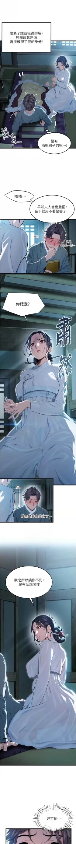 Page 157 of 命运:贞洁欲女 |  命運:貞潔慾女 1-16