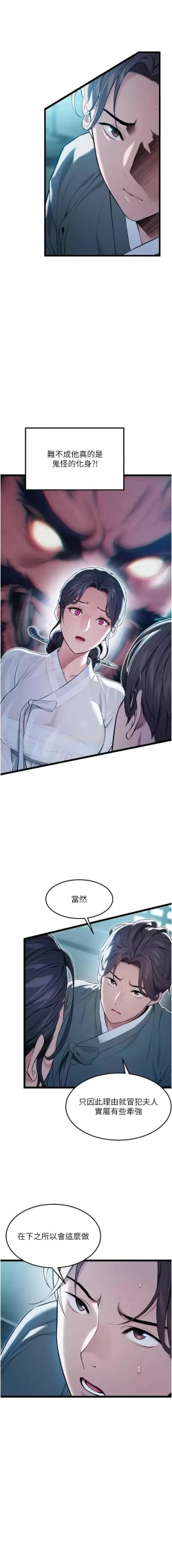 Page 166 of 命运:贞洁欲女 |  命運:貞潔慾女 1-16