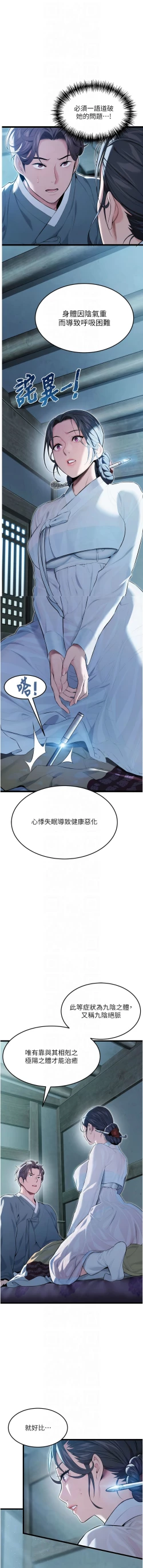 Page 169 of 命运:贞洁欲女 |  命運:貞潔慾女 1-16