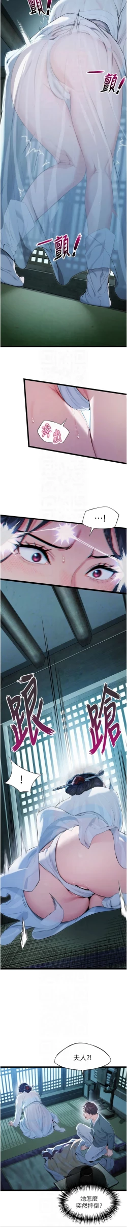 Page 173 of 命运:贞洁欲女 |  命運:貞潔慾女 1-16