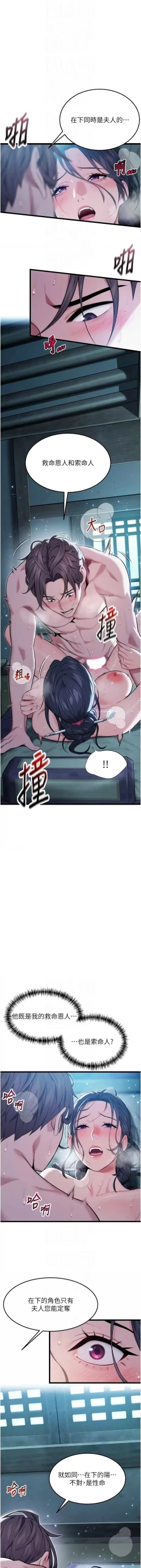 Page 192 of 命运:贞洁欲女 |  命運:貞潔慾女 1-16
