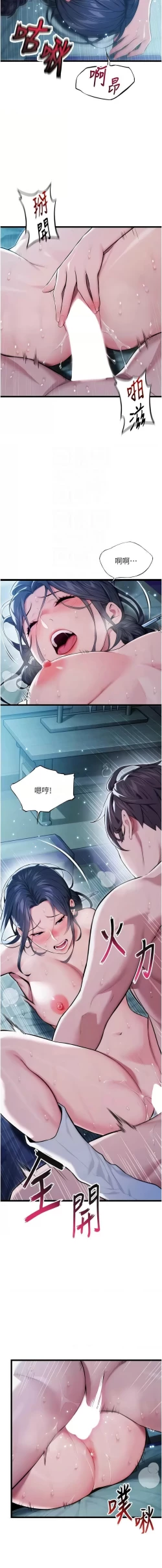 Page 195 of 命运:贞洁欲女 |  命運:貞潔慾女 1-16