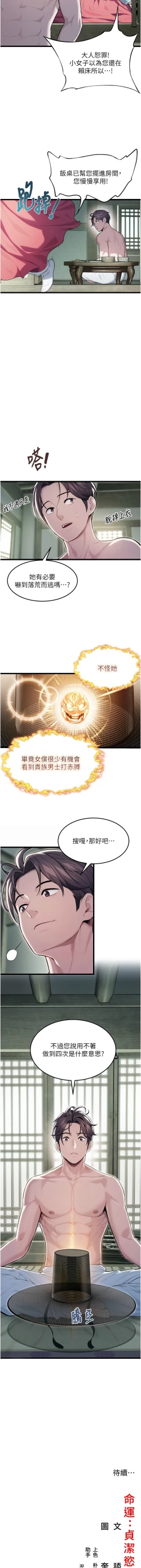 Page 221 of 命运:贞洁欲女 |  命運:貞潔慾女 1-16