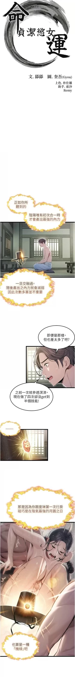 Page 225 of 命运:贞洁欲女 |  命運:貞潔慾女 1-16