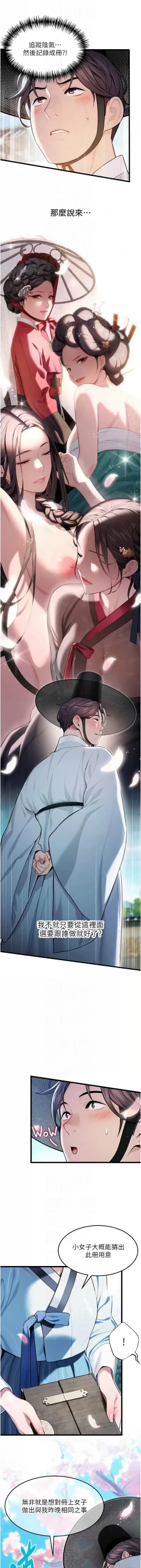 Page 232 of 命运:贞洁欲女 |  命運:貞潔慾女 1-16