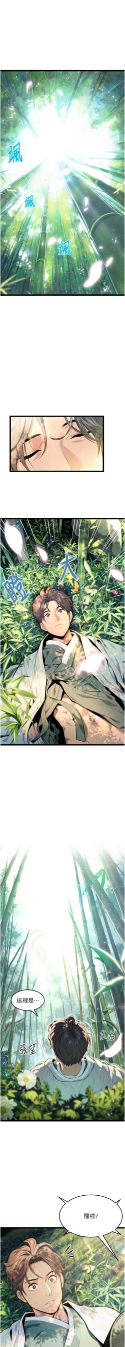 Page 29 of 命运:贞洁欲女 |  命運:貞潔慾女 1-16