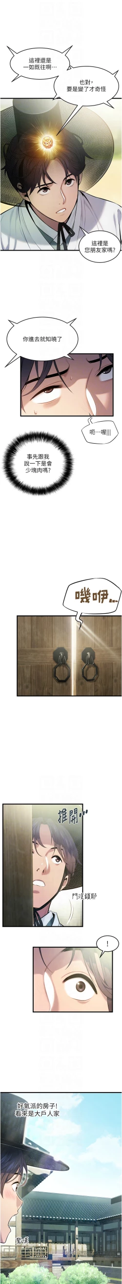 Page 38 of 命运:贞洁欲女 |  命運:貞潔慾女 1-16