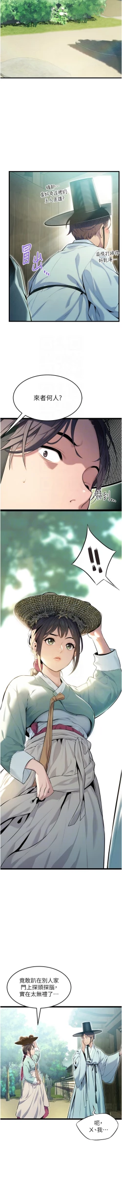 Page 39 of 命运:贞洁欲女 |  命運:貞潔慾女 1-16