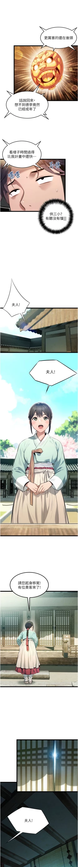 Page 44 of 命运:贞洁欲女 |  命運:貞潔慾女 1-16