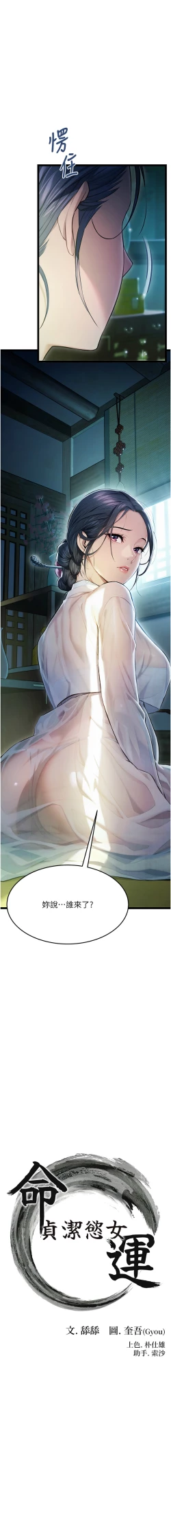 Page 47 of 命运:贞洁欲女 |  命運:貞潔慾女 1-16