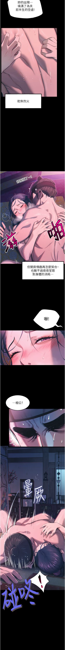 Page 53 of 命运:贞洁欲女 |  命運:貞潔慾女 1-16