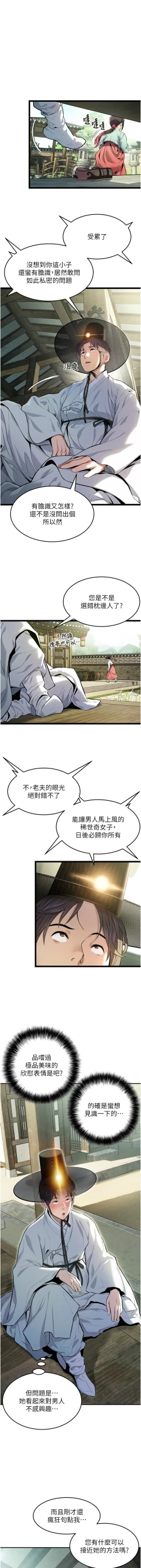 Page 60 of 命运:贞洁欲女 |  命運:貞潔慾女 1-16