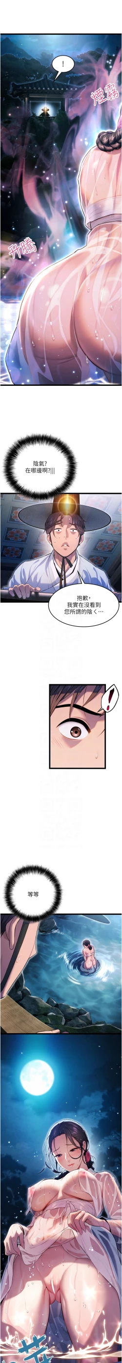 Page 66 of 命运:贞洁欲女 |  命運:貞潔慾女 1-16