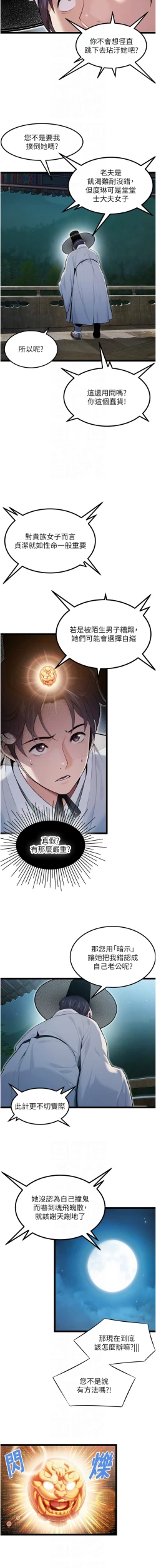 Page 71 of 命运:贞洁欲女 |  命運:貞潔慾女 1-16