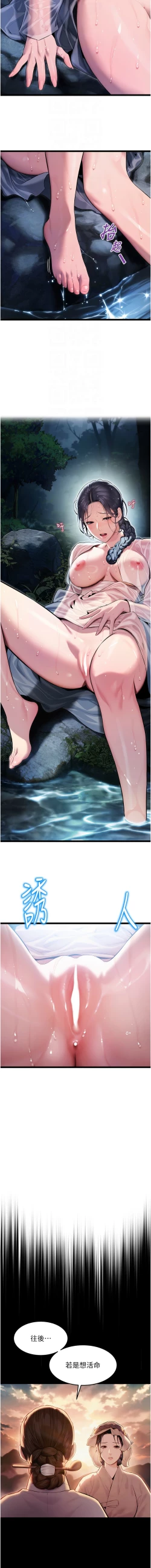 Page 73 of 命运:贞洁欲女 |  命運:貞潔慾女 1-16