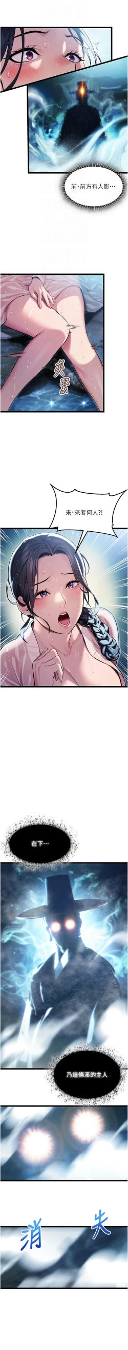 Page 79 of 命运:贞洁欲女 |  命運:貞潔慾女 1-16