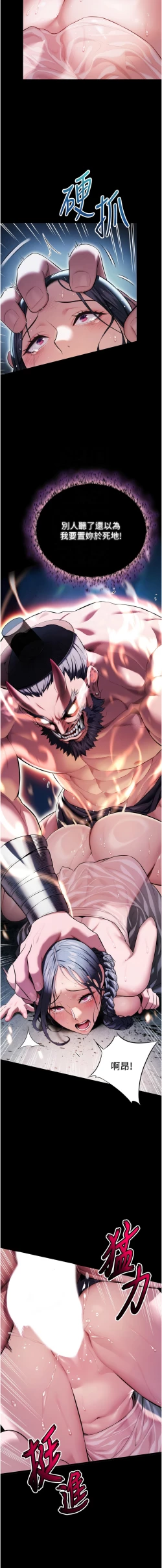 Page 84 of 命运:贞洁欲女 |  命運:貞潔慾女 1-16