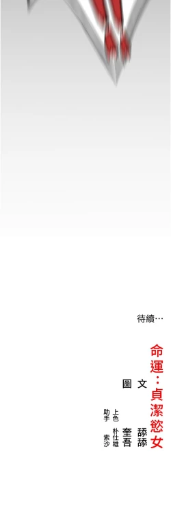 Page 86 of 命运:贞洁欲女 |  命運:貞潔慾女 1-16