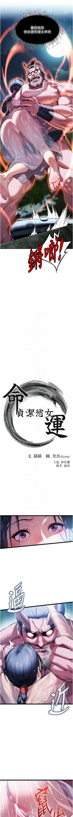 Page 91 of 命运:贞洁欲女 |  命運:貞潔慾女 1-16