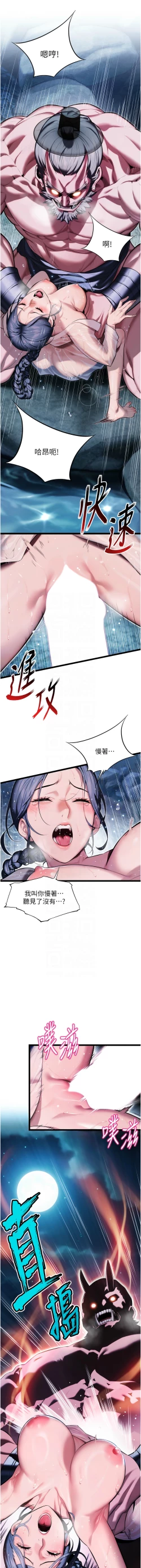 Page 97 of 命运:贞洁欲女 |  命運:貞潔慾女 1-16