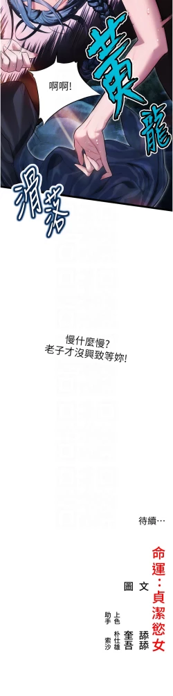 Page 98 of 命运:贞洁欲女 |  命運:貞潔慾女 1-16