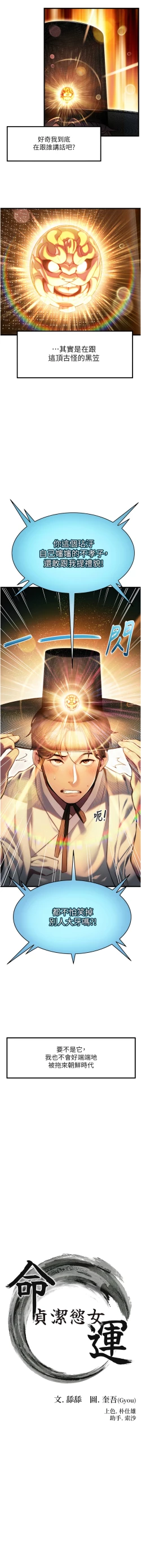 Page 9 of 命运:贞洁欲女 |  命運:貞潔慾女 1-16