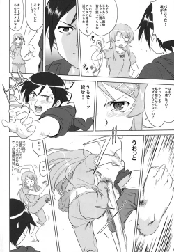 Page 14 of Ore to Imouto no 200-nichi Sensou