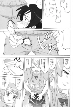 Page 17 of Ore to Imouto no 200-nichi Sensou