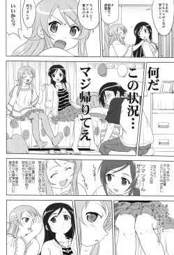 Page 32 of Ore to Imouto no 200-nichi Sensou