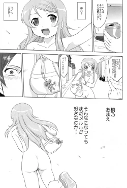 Page 55 of Ore to Imouto no 200-nichi Sensou