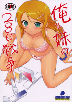 Download Ore to Imouto no 200-nichi Sensou