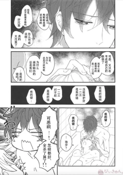 Page 32 of Omae ga Koneko ni narunda yo! | 变成小猫的你