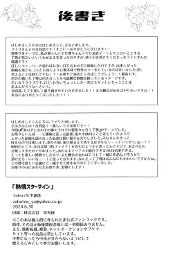 Page 18 of Netsujo sutamain