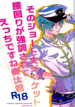 Page 1 of Sono Short Take Jacket Koshi Mawari ga Kyoucho sarete Ecchi desu ne Kanata-kun