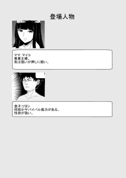 Page 2 of Haha to Musuko no Futarikiri! Mujintou de Yarimakuri Sei Katsu!