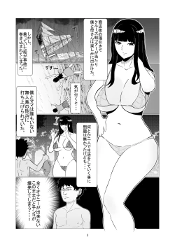 Page 3 of Haha to Musuko no Futarikiri! Mujintou de Yarimakuri Sei Katsu!