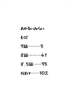 Page 4 of Akarui Mirai 3
