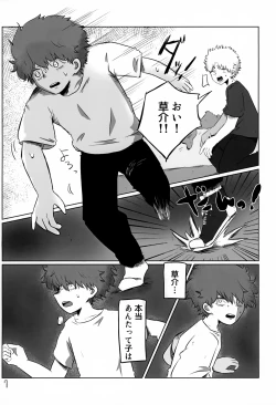 Page 7 of Akarui Mirai 3